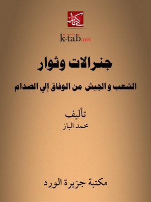 cover image of جنرالات وثوار